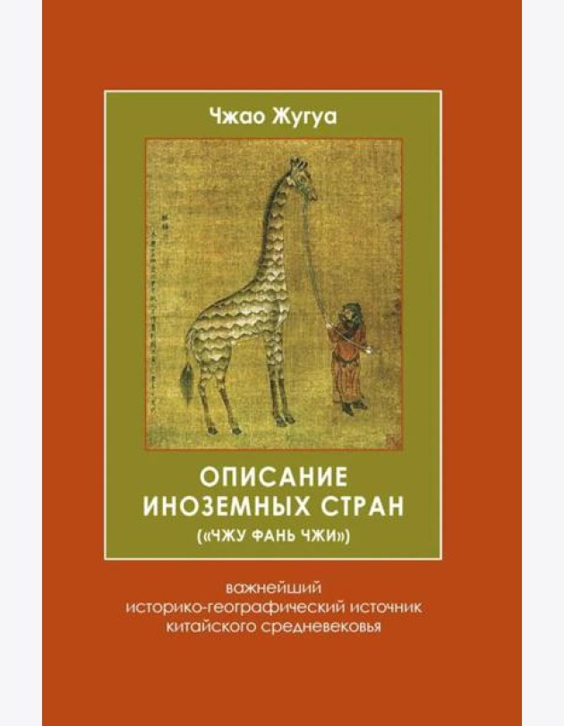 Описание иноземных стран (
