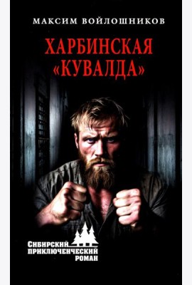 Харбинская 