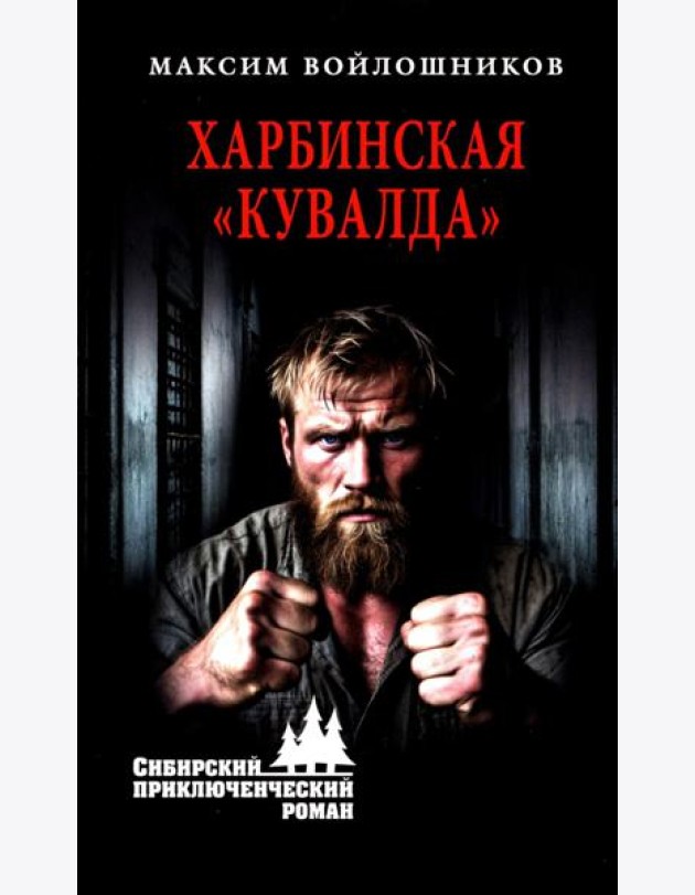 Харбинская 