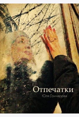 Отпечатки
