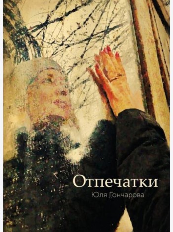 Отпечатки