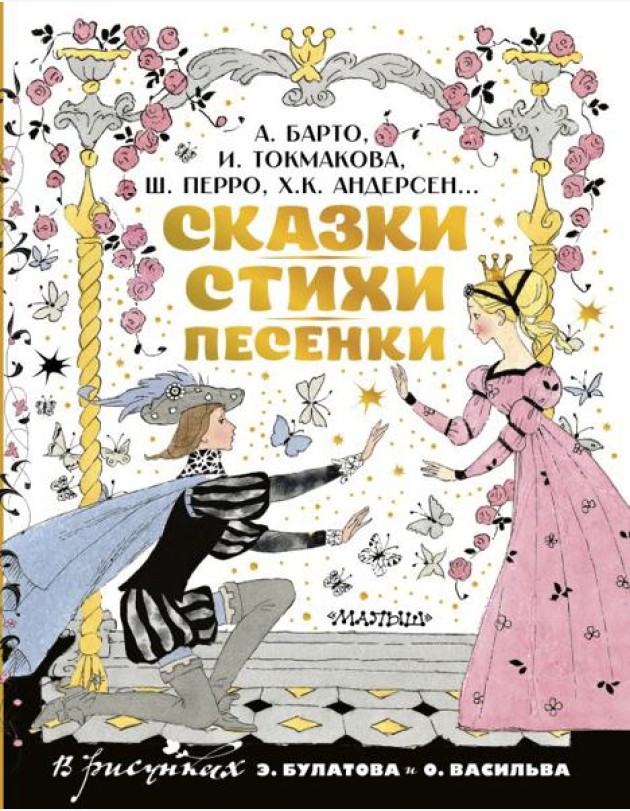 Сказки, стихи, песенки
