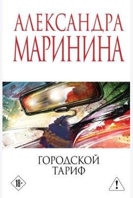 Городской тариф