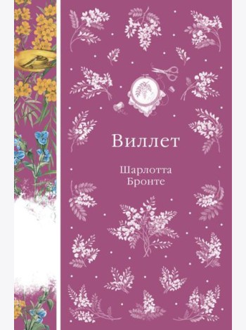 Виллет