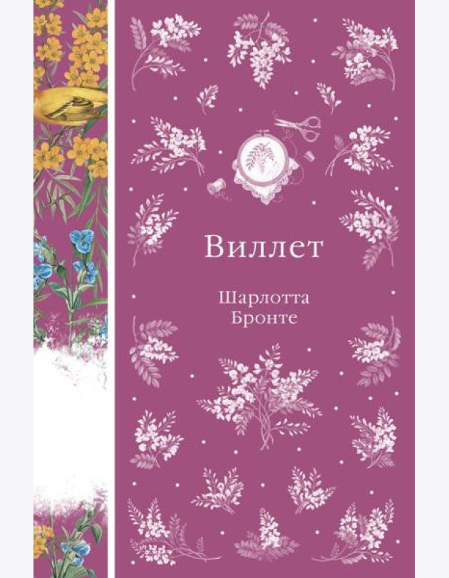 Виллет