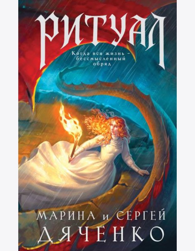 Ритуал
