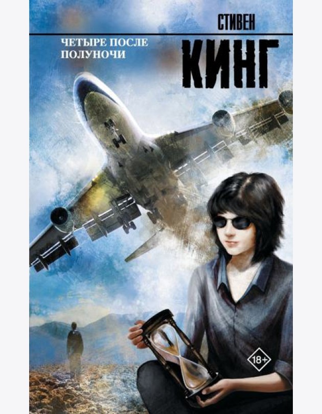 Четыре после полуночи