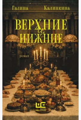 Верхние и нижние