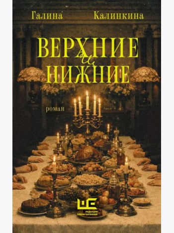 Верхние и нижние