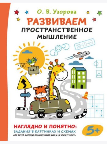 Развиваем пространственное мышление