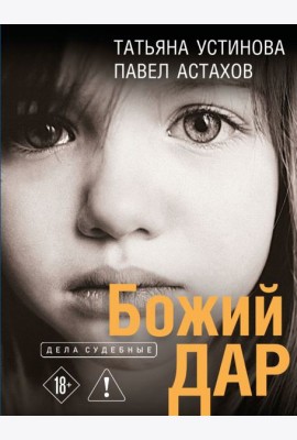 Божий дар