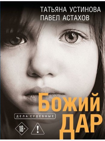 Божий дар