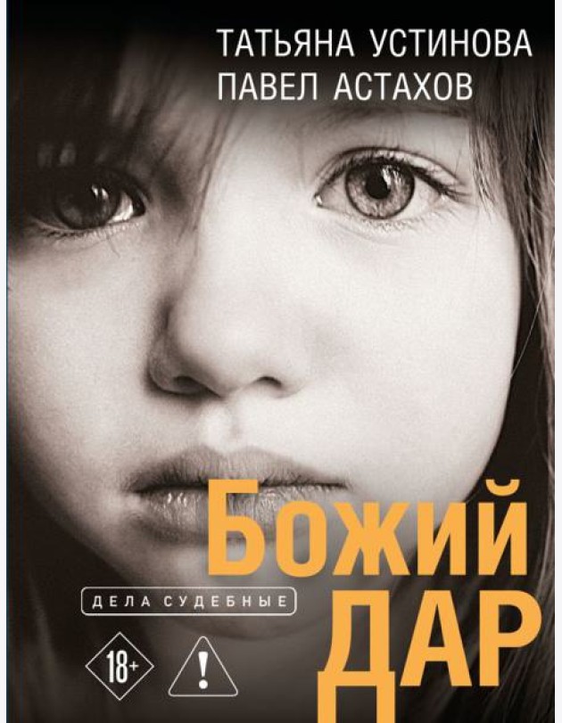 Божий дар