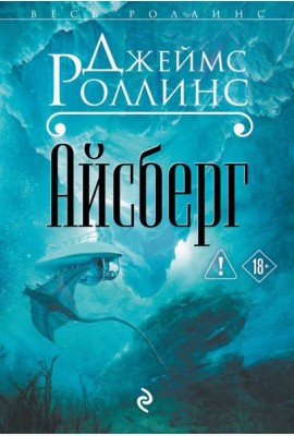 Айсберг