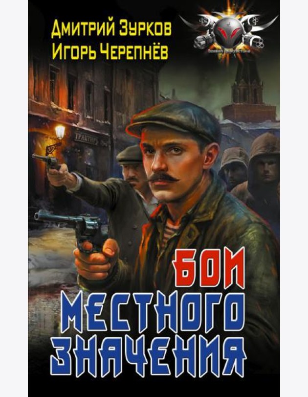 Бои местного значения
