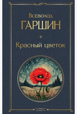 Красный цветок