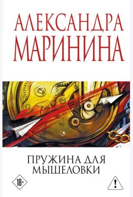 Пружина для мышеловки