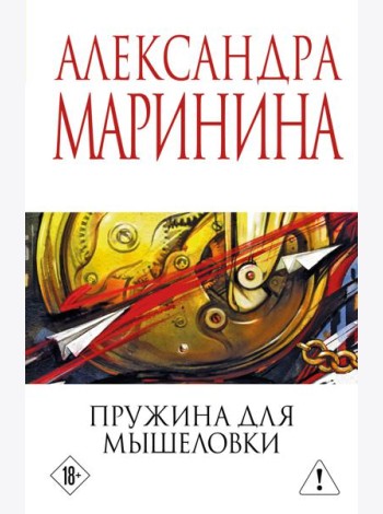 Пружина для мышеловки