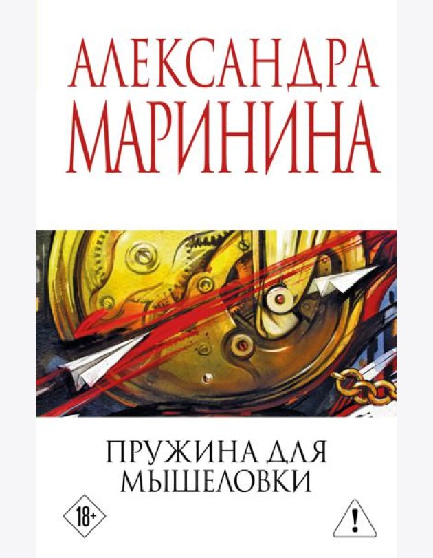 Пружина для мышеловки