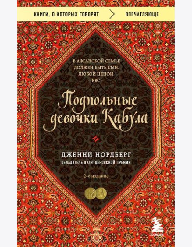 Подпольные девочки Кабула. История афганок, которые живут в мужском обличье