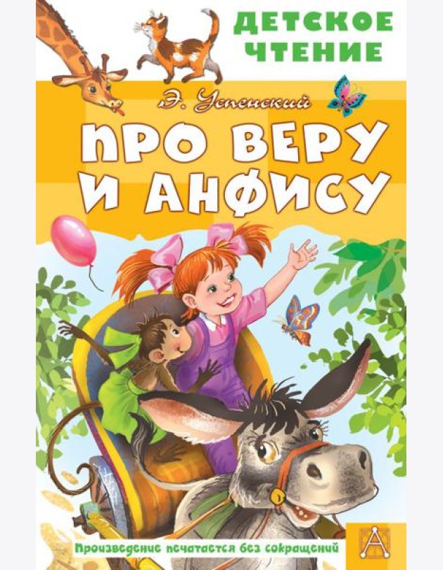 Про Веру и Анфису