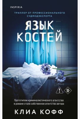 Язык костей