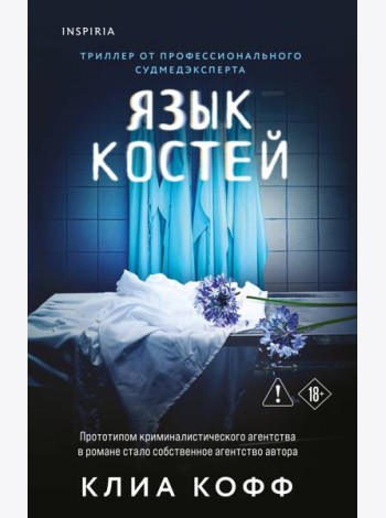 Язык костей