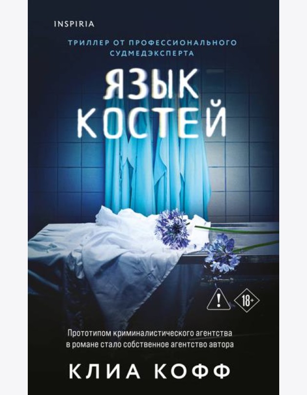 Язык костей