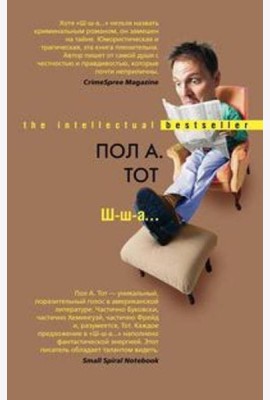 Ш-ш-а