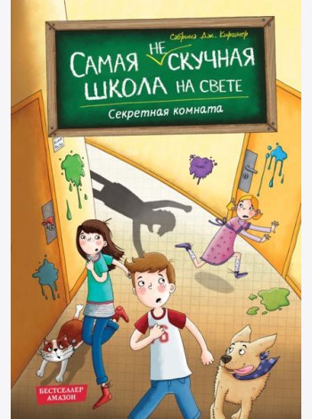 Секретная комната (#2)
