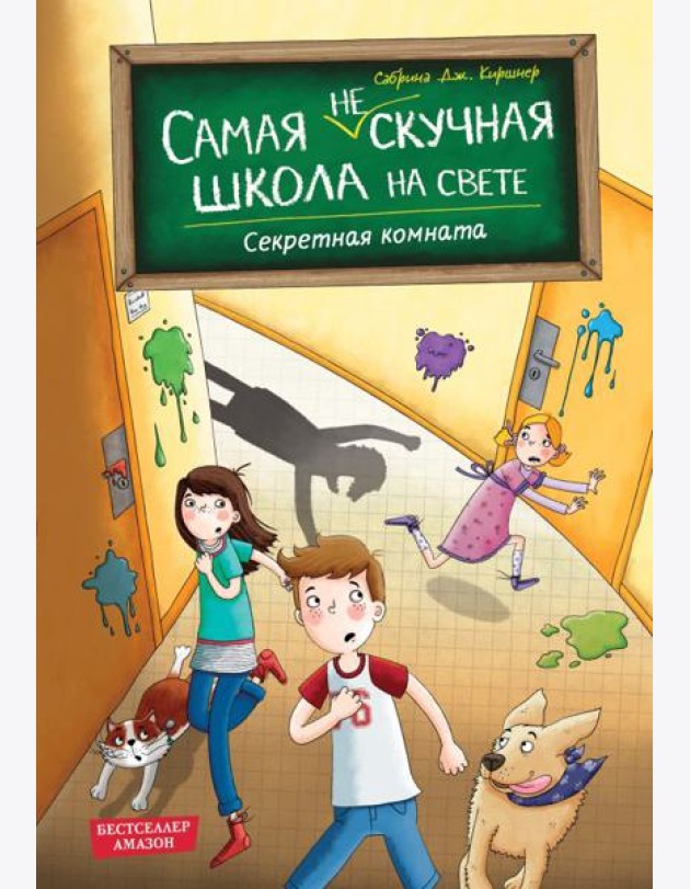 Секретная комната (#2)