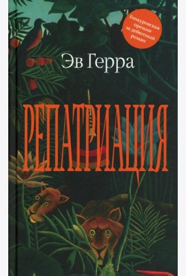 Репатриация