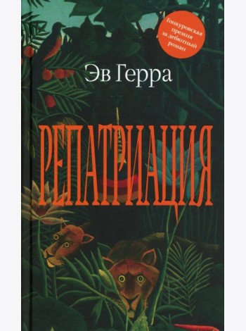 Репатриация