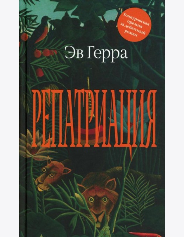 Репатриация