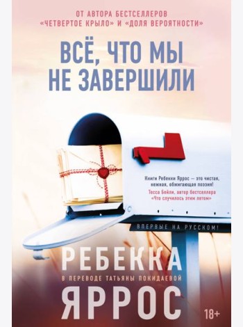 Всё, что мы не завершили