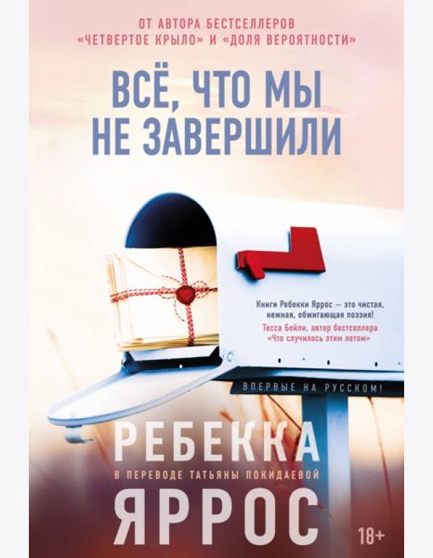 Всё, что мы не завершили