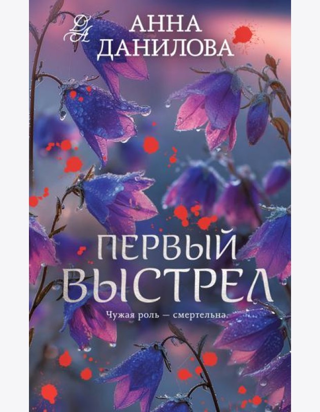 Первый выстрел