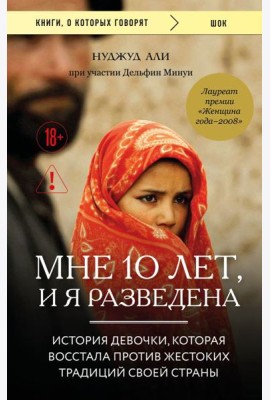Мне 10 лет, и я разведена