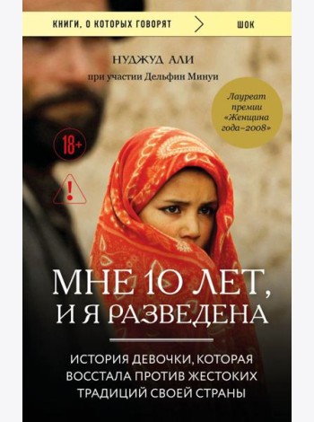 Мне 10 лет, и я разведена