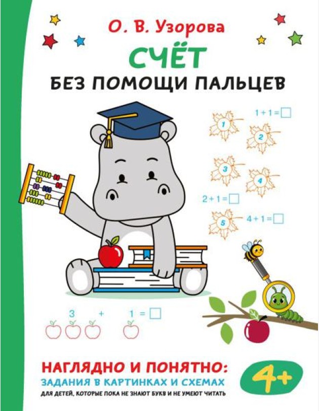 Счет без помощи пальцев