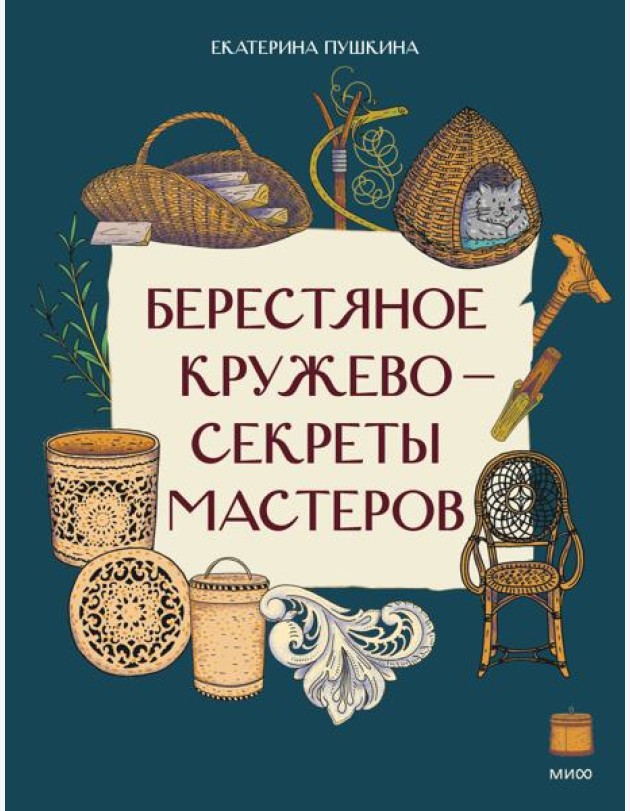 Берестяное кружево — секреты мастеров