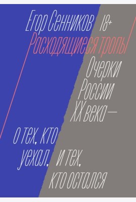 Расходящиеся тропы