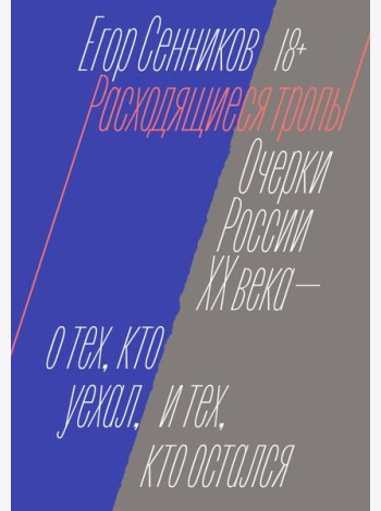 Расходящиеся тропы