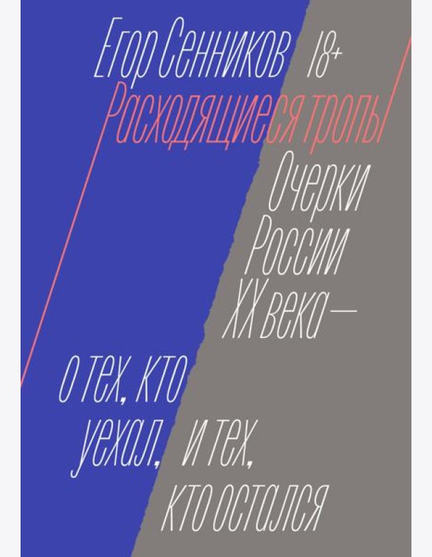 Расходящиеся тропы