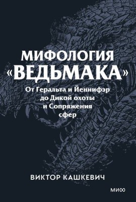 Мифология 