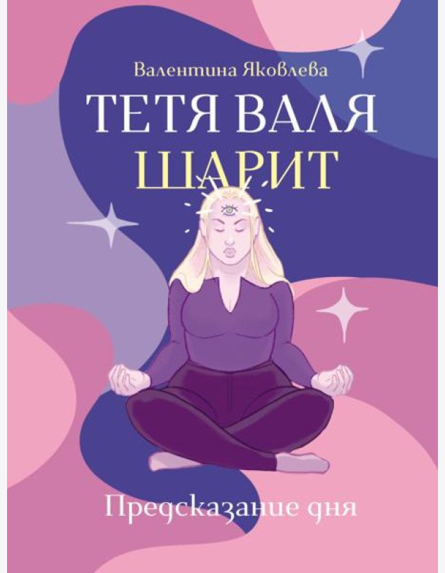 Тетя Валя шарит