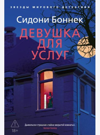 Девушка для услуг