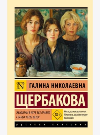 Женщины в игре без правил. Слабых несет ветер