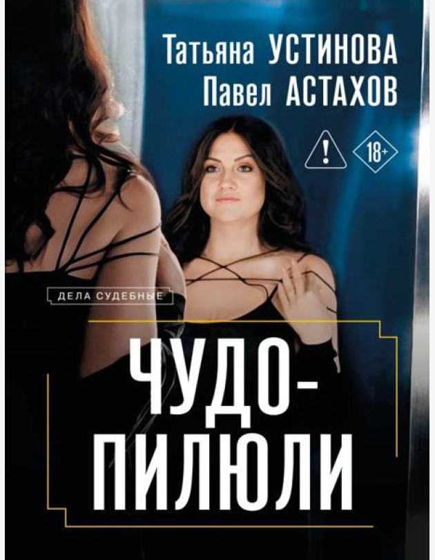 Чудо-пилюли