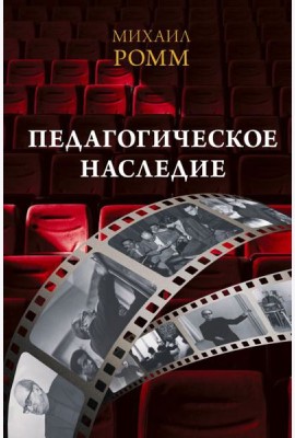 Педагогическое наследие